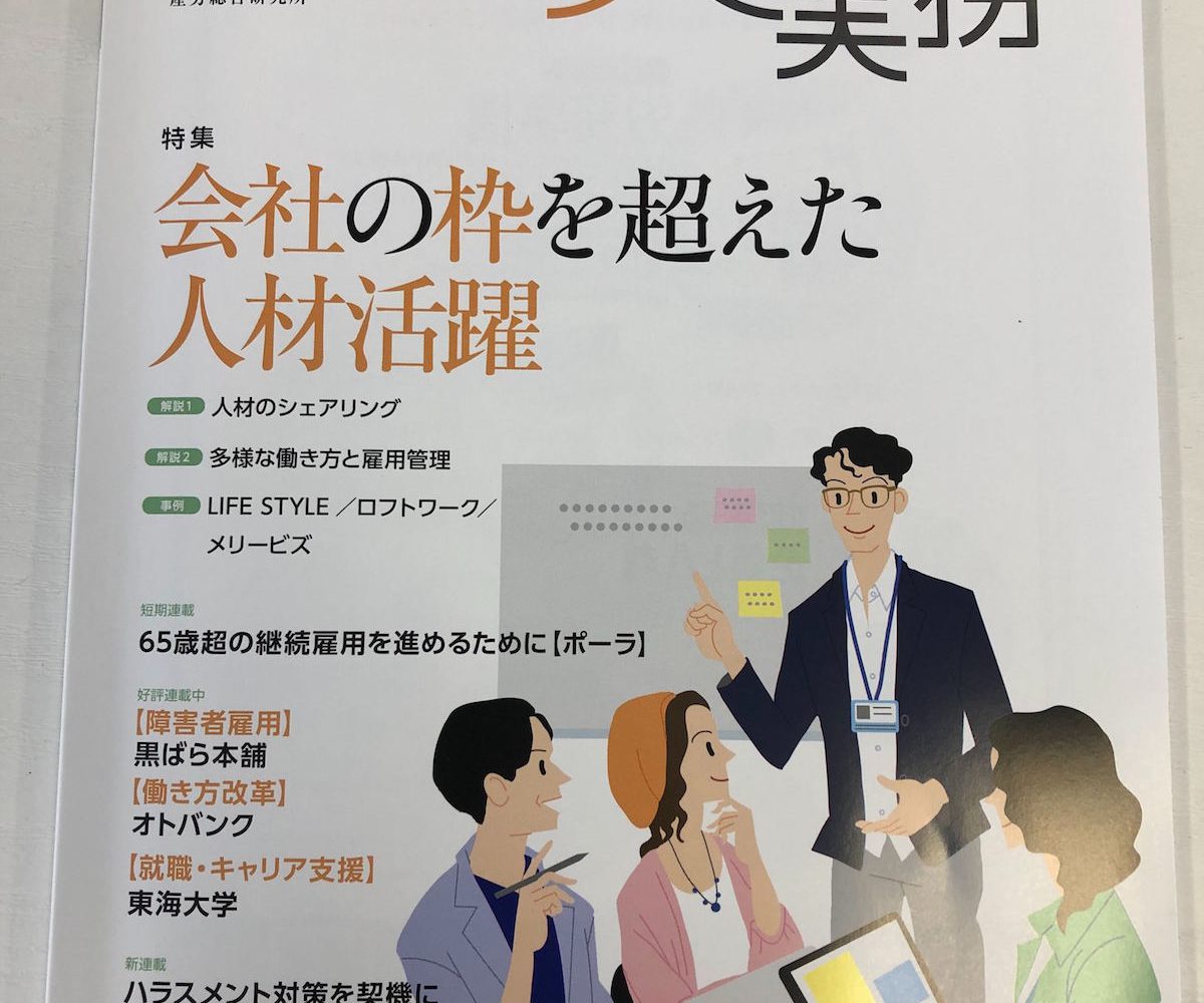 産労総合研究所「人事実務」にメリービズ「バーチャル経理アシスタント」のインタビュー記事が掲載